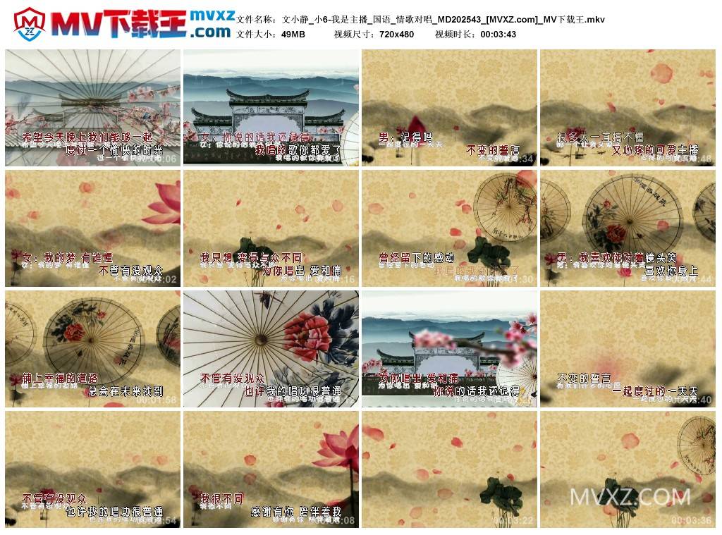 文小静_小6-我是主播_国语_情歌对唱_MD202543